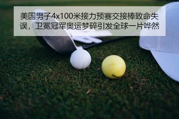 mei-guo-nan-zi-mi-jie-li-yu-sai-jiao-jie-bang-zhi-ming-shi-wu-wei-mian-guan-jun-ao-yun-meng-sui-yin-fa-quan-qiu-yi-pian-2-600.jpg